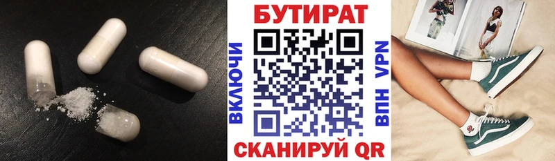 БУТИРАТ 1.4BDO  Петровск-Забайкальский 